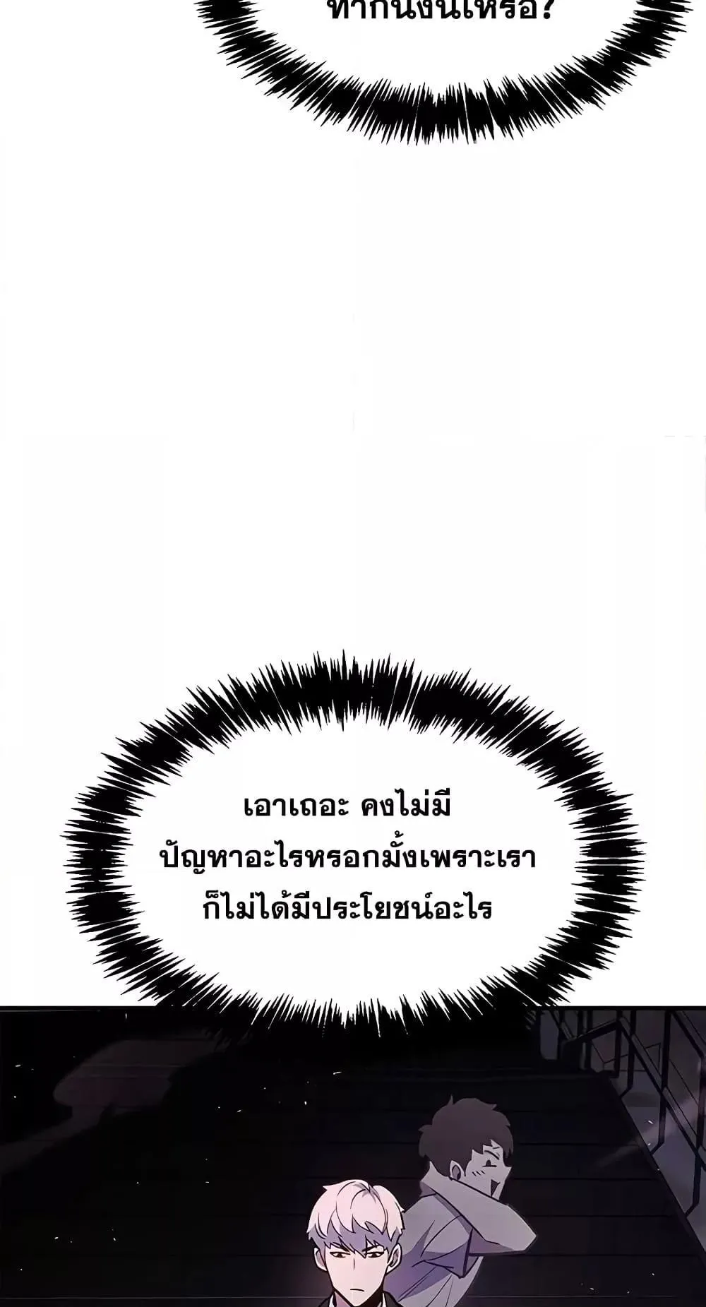 The Player Hides His Past ตอนที่ 2 หน้า 85