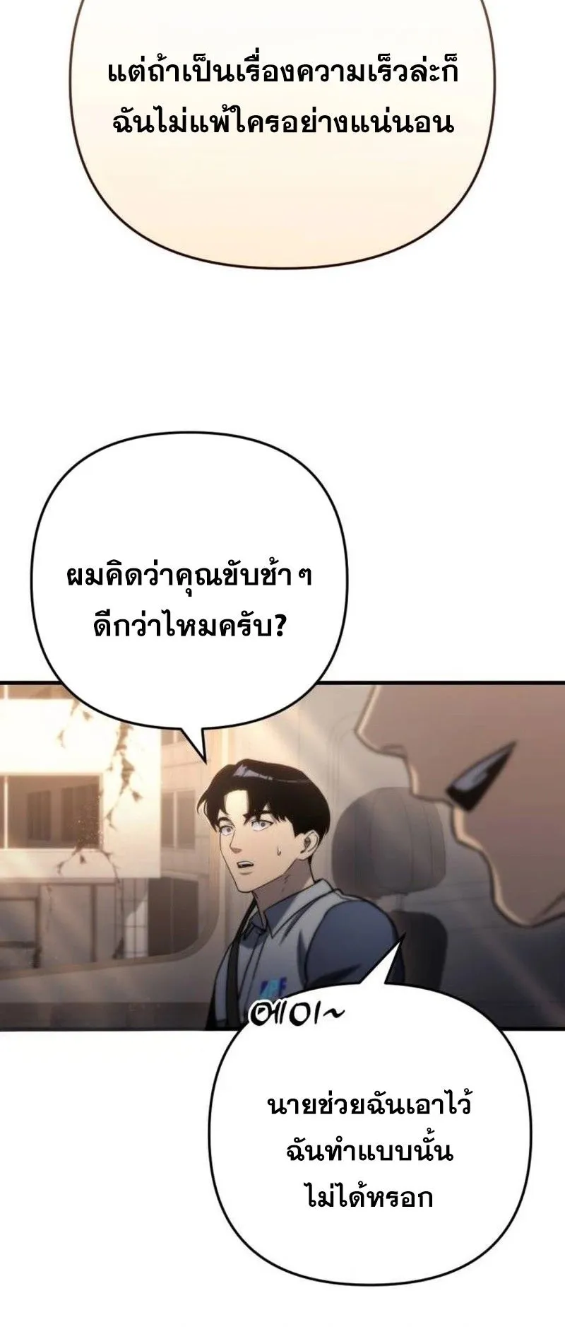 Hiding the logistics center in Apocalypse ตอนที่ 10 หน้า 34