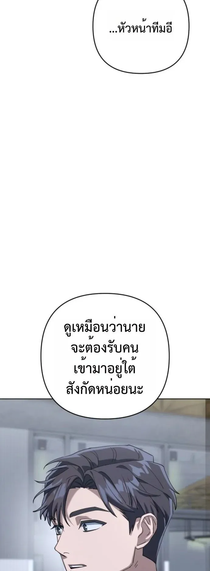 The Art of Leaving Work on Time ตอนที่ 1 หน้า 148