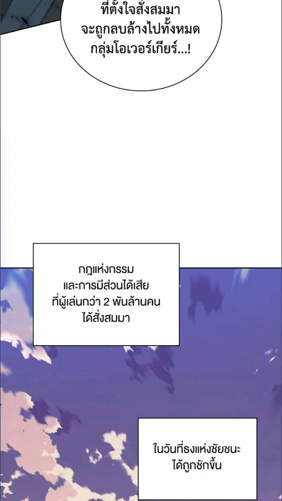 Overgeared ตอนที่ 282 หน้า 124