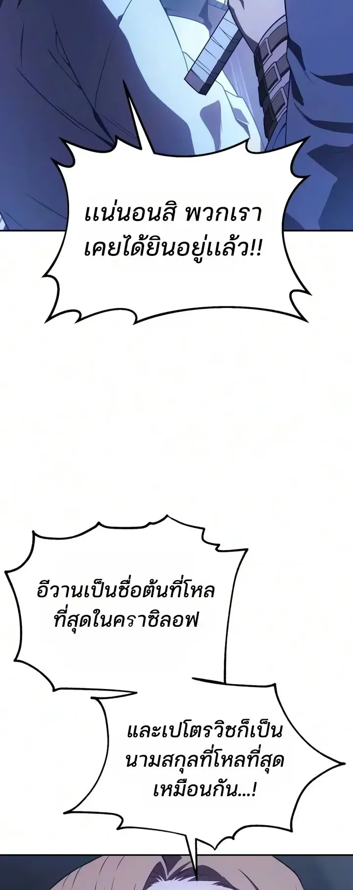 30 Years Since the Prologue ตอนที่ 4 หน้า 106