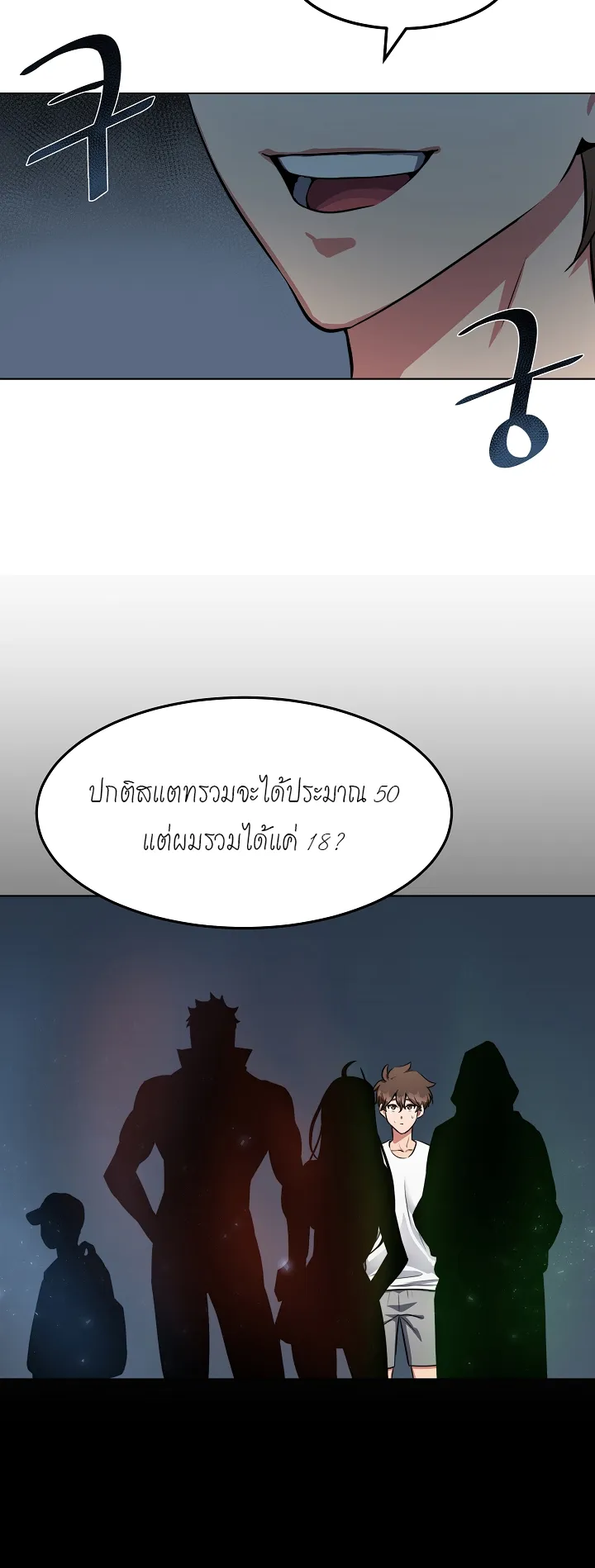 Level 1 Player ตอนที่ 1 หน้า 59