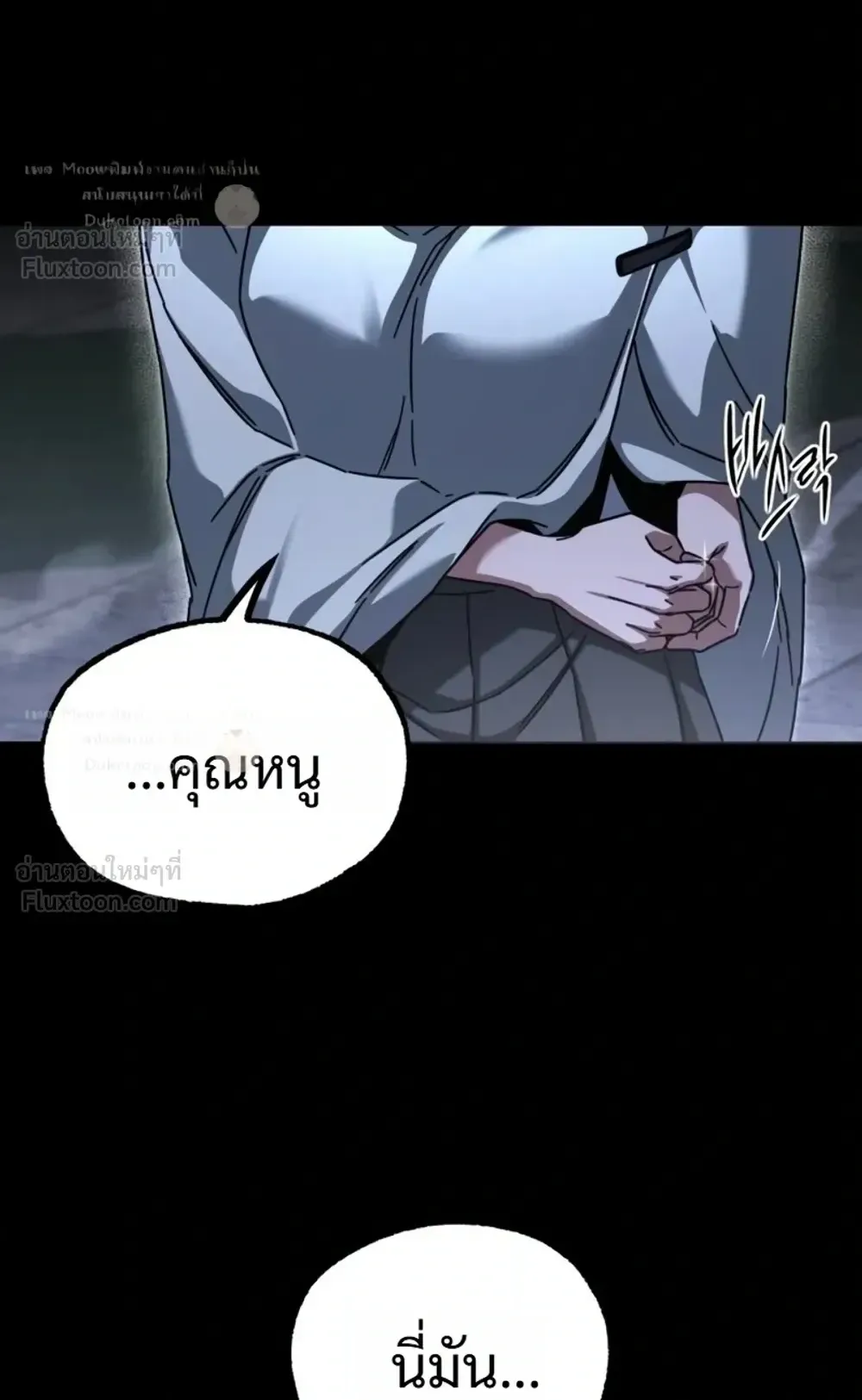 I Took Over The Academy With a Single Sashimi Knife ตอนที่ 90 หน้า 55