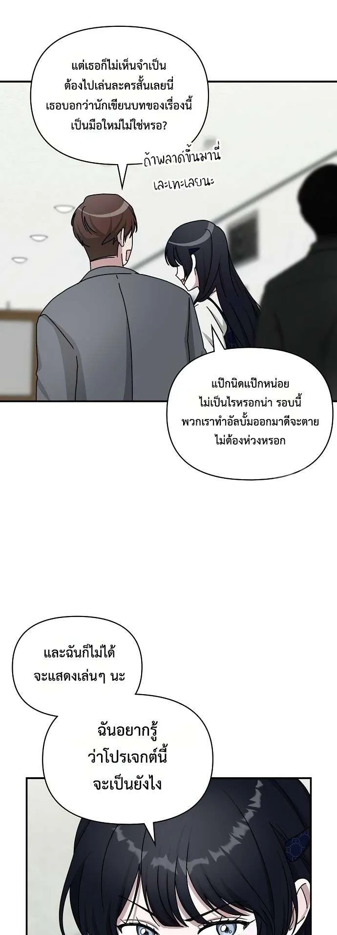 I Was Immediately Mistaken for a Monster Genius Actor ตอนที่ 32 หน้า 6
