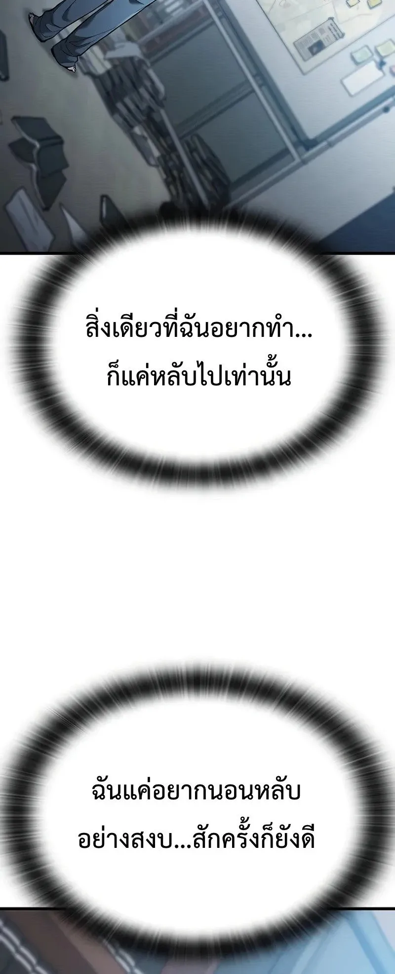 Demonic Beast Hunter Survival Guide ตอนที่ 0 หน้า 31
