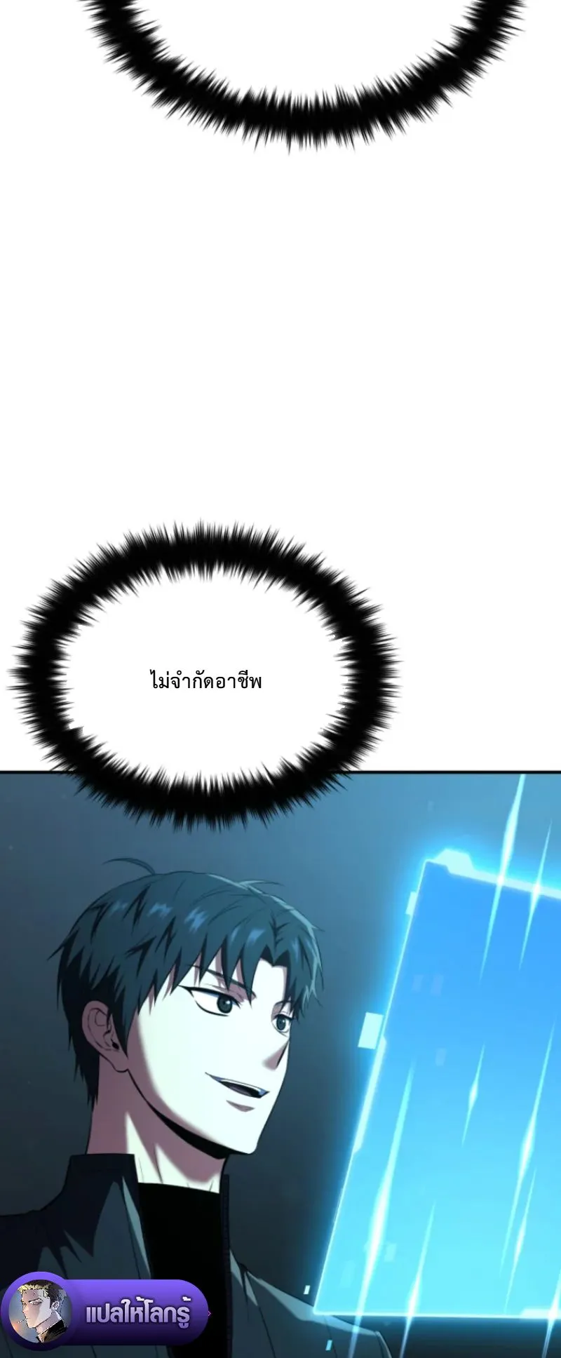 The Return of the Unrivaled Genius Ranker ตอนที่ 3 หน้า 61
