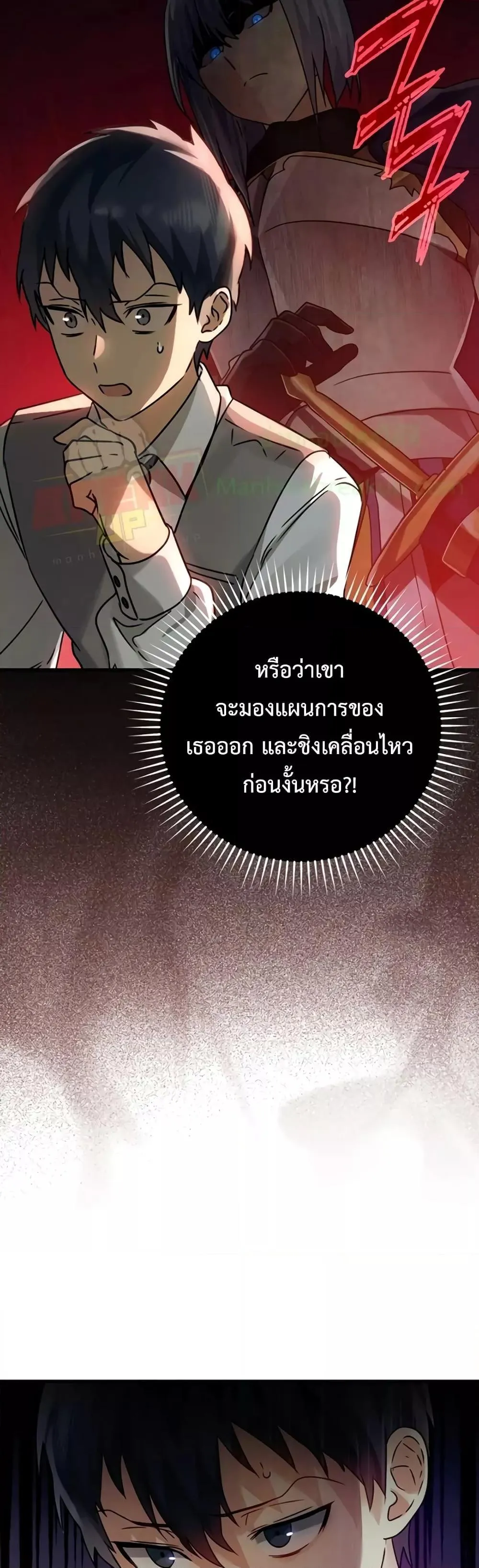 The Demon Prince Goes to the Academy ตอนที่ 5 หน้า 32