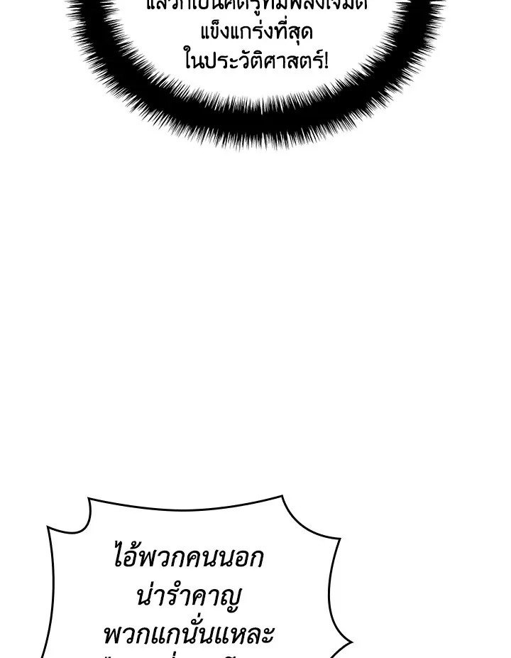 Overgeared ตอนที่ 235 หน้า 84