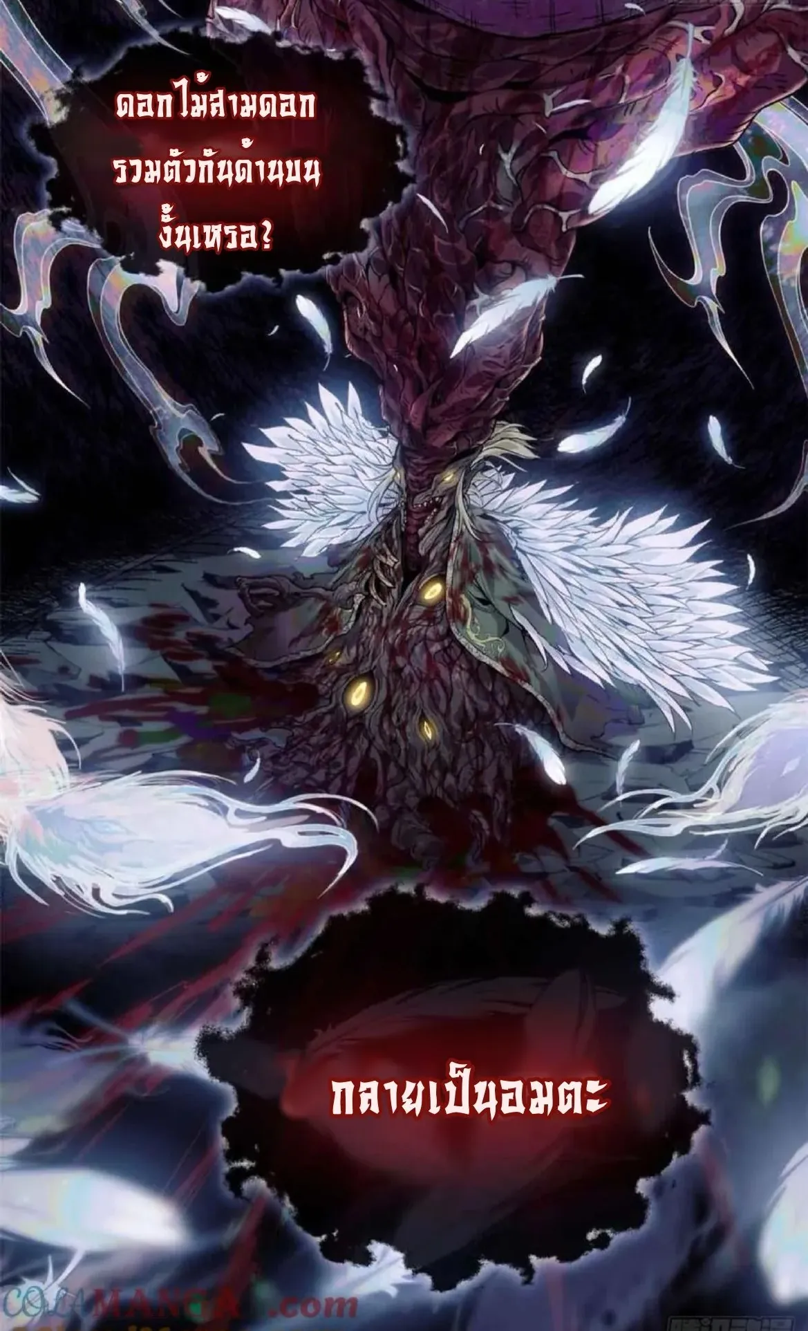 Dao of the Bizarre Immortal ตอนที่ 25 หน้า 5