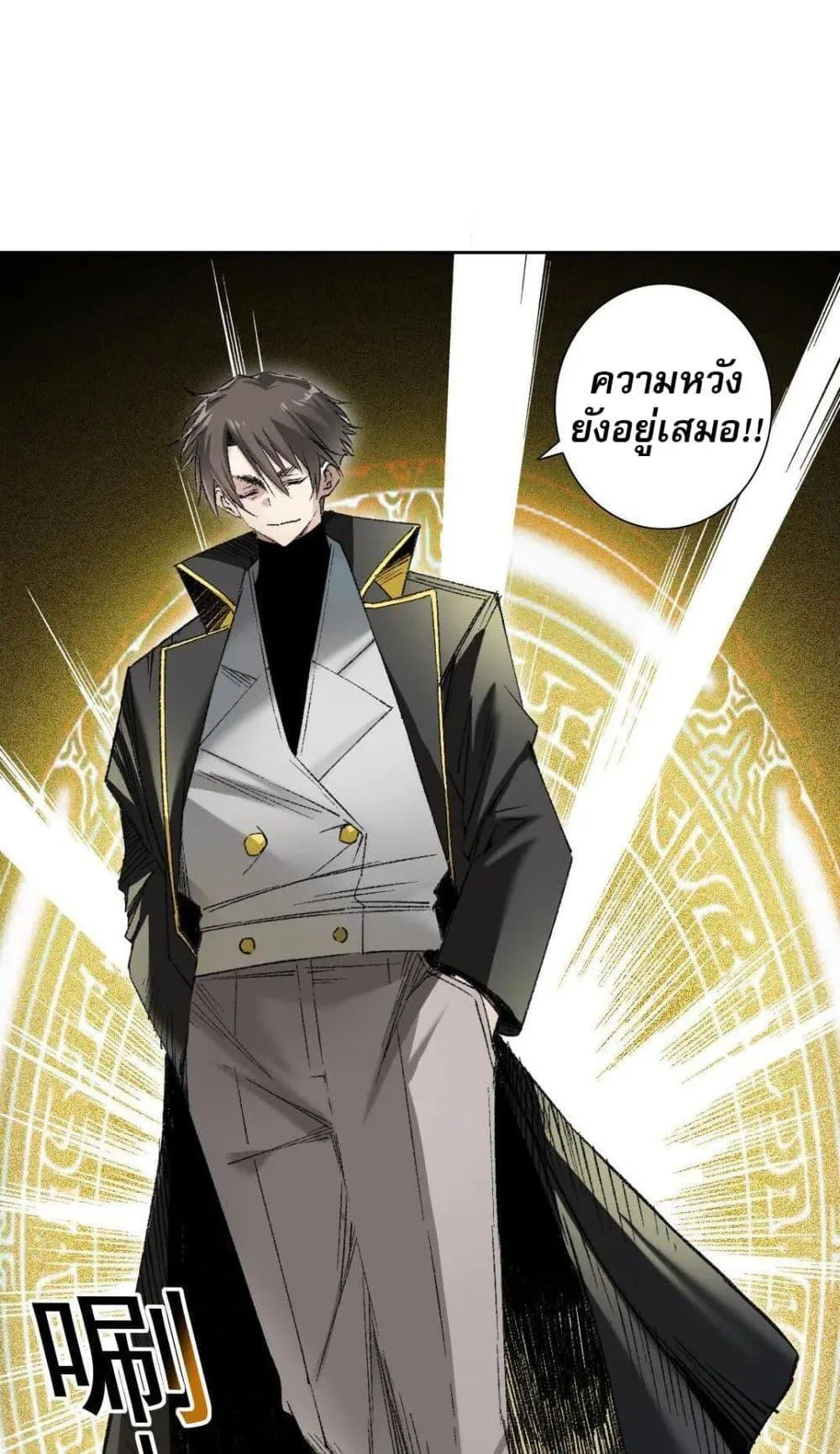 I Created a Salvation Organization ตอนที่ 21 หน้า 23