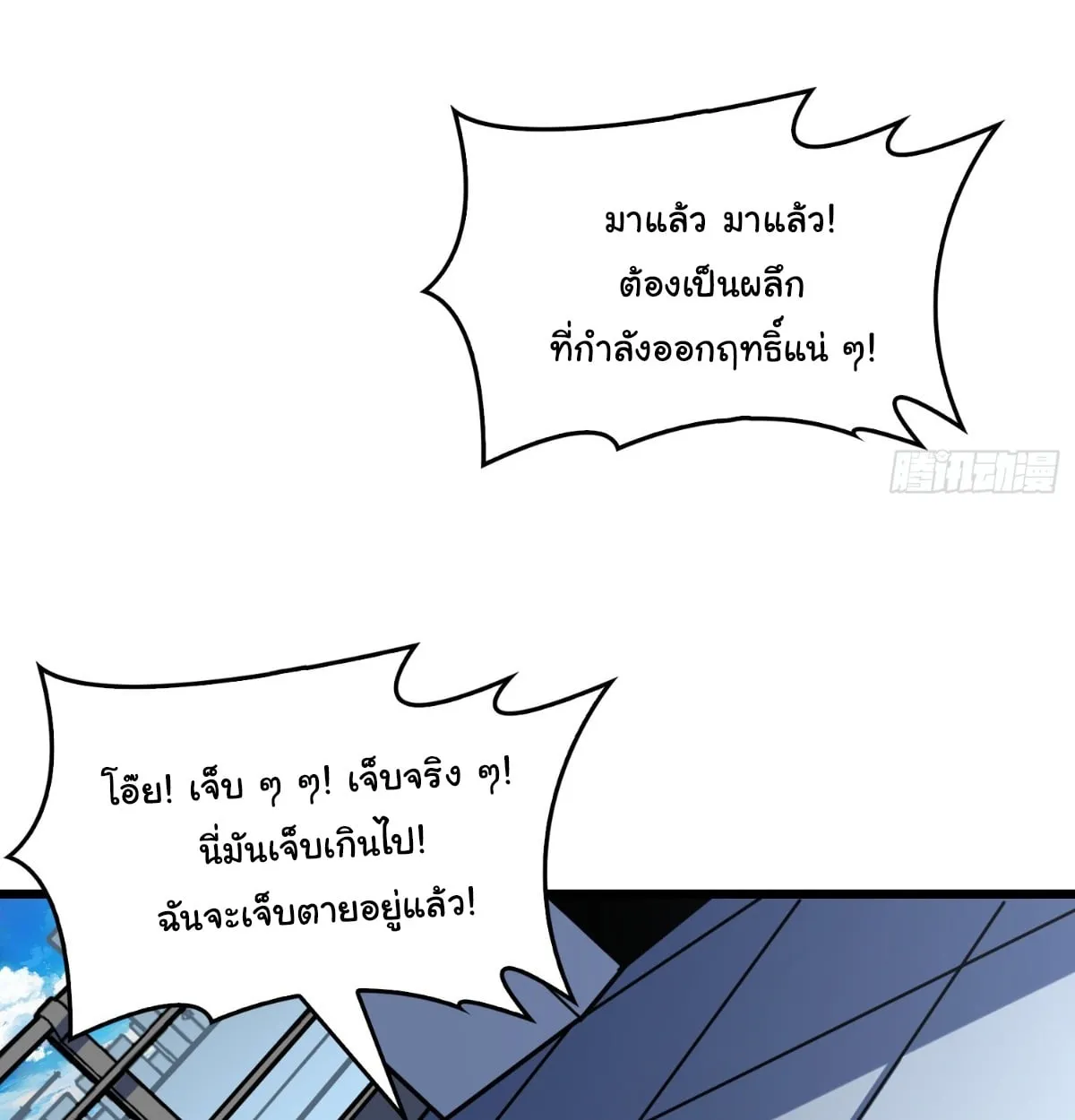 I Will Solo My Way Through This Apocalypse World ตอนที่ 14 หน้า 87