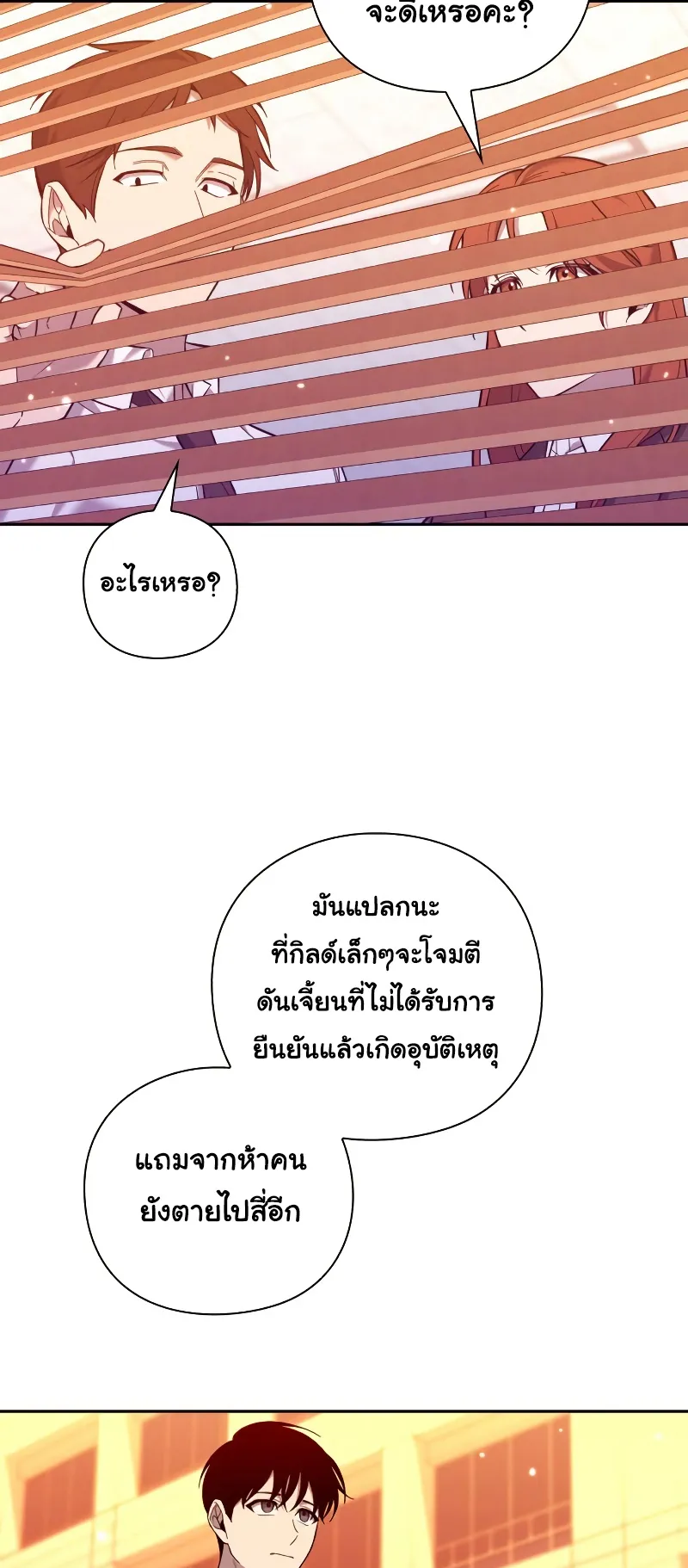 Weapon Maker ตอนที่ 2 หน้า 76