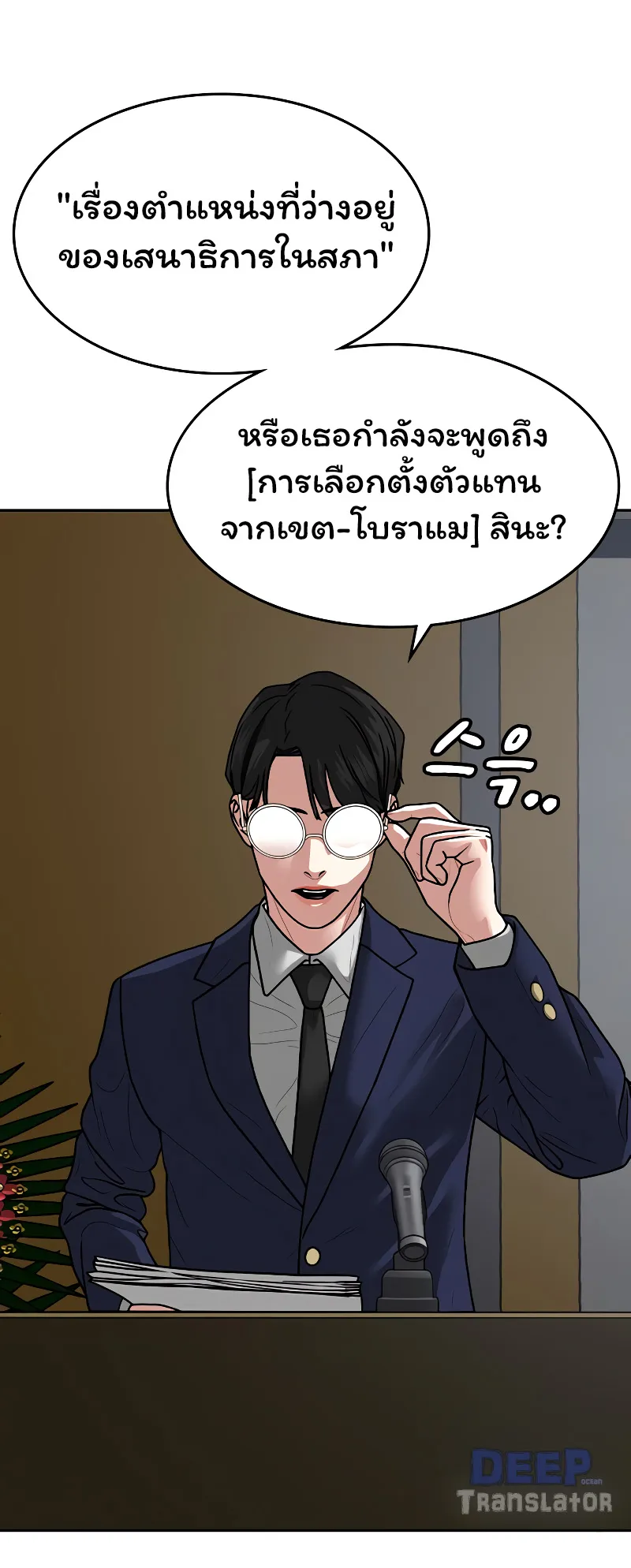 Reality Quest ตอนที่ 7 หน้า 21