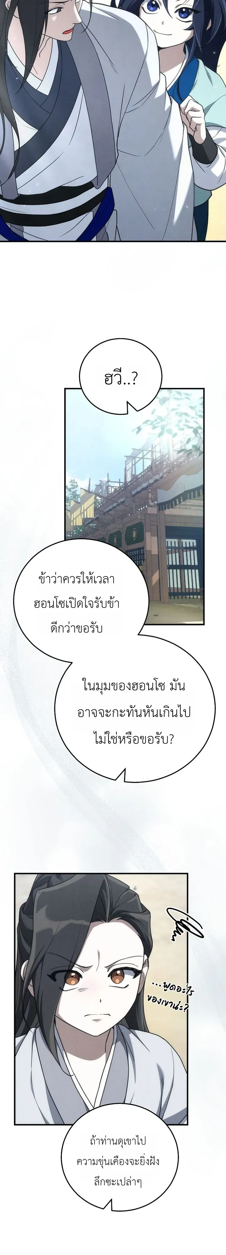 Third-Rate Martial Family Becomes the Best Under Heaven ตอนที่ 3 หน้า 36