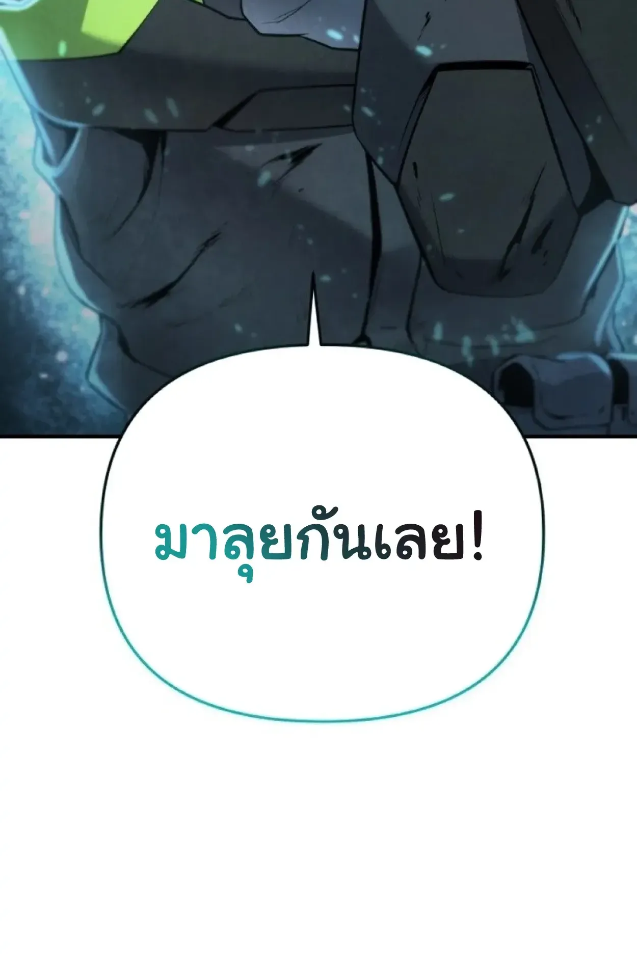 Nation-Class Dungeon Architect ตอนที่ 1 หน้า 261