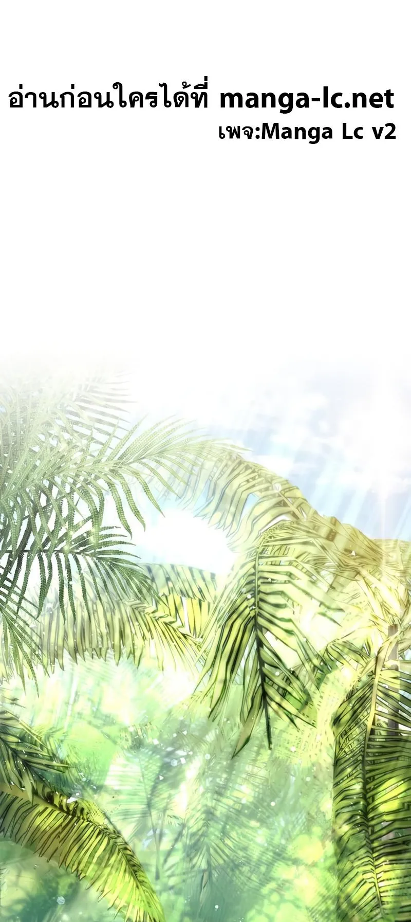 The Player Hides His Past ตอนที่ 19 หน้า 67