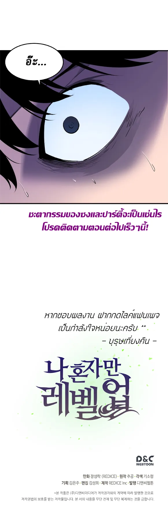 Solo Leveling ตอนที่ 3 หน้า 42