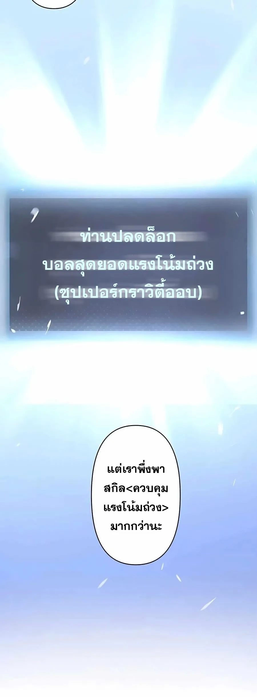 Hidden Class Gravity User ตอนที่ 12 หน้า 19