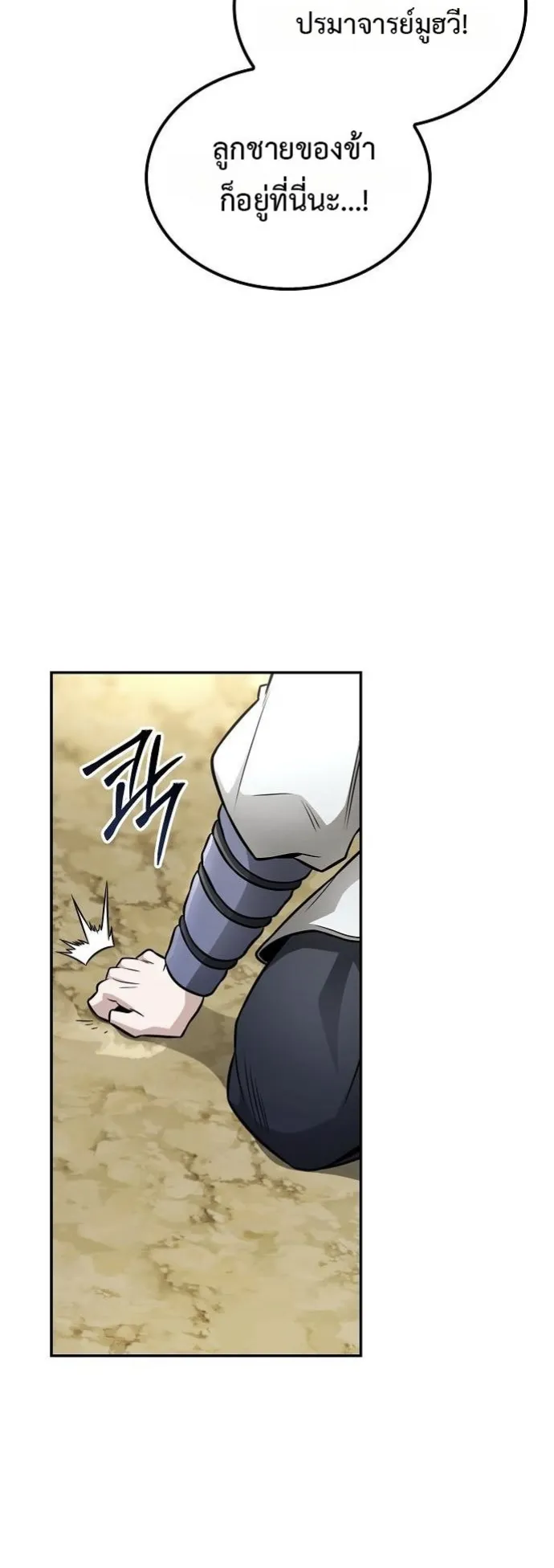 Mount Hua Sect’s Genius Phantom Swordsman ตอนที่ 20 หน้า 58