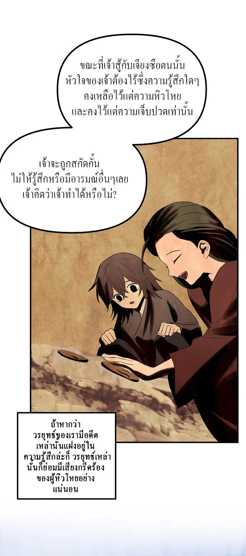 SSS-Class Suicide Hunter ตอนที่ 66 หน้า 78