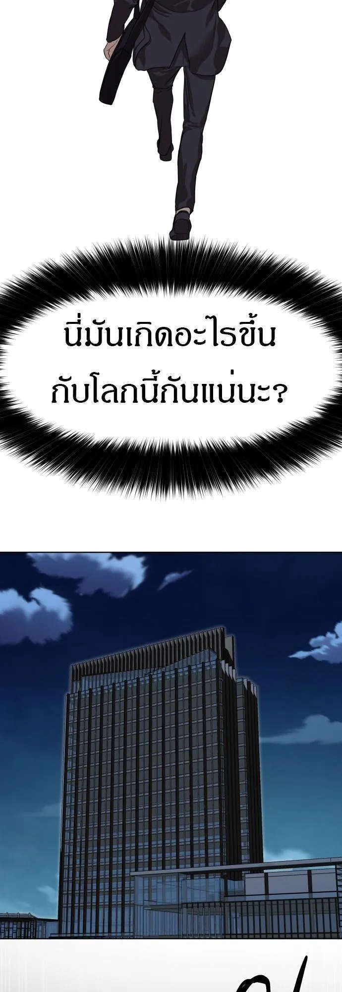 Special Civil Servant ตอนที่ 7 หน้า 42