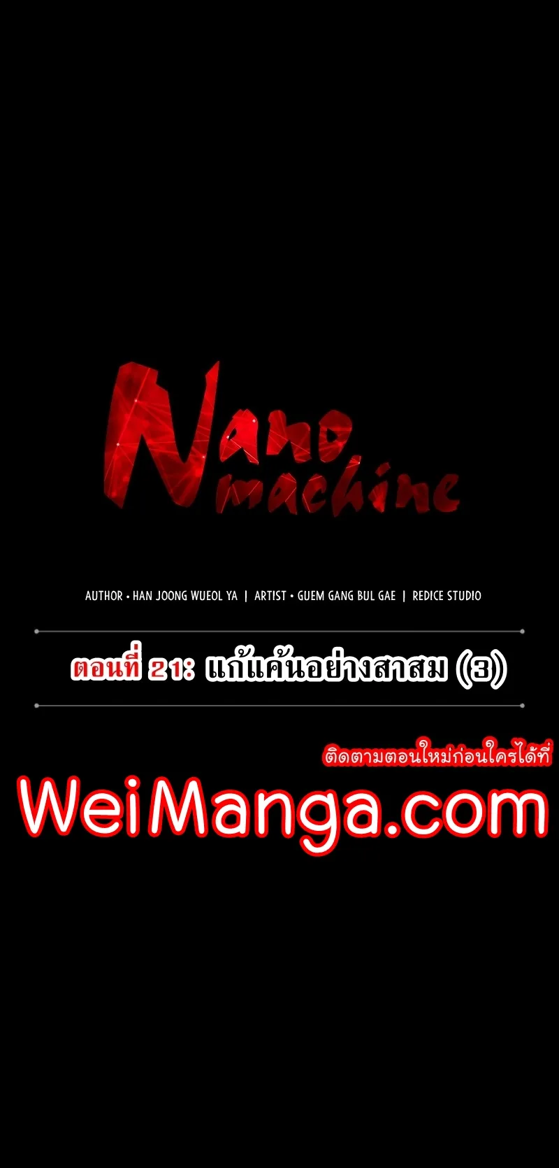 Nano Machine Chapter 56 หน้า 12