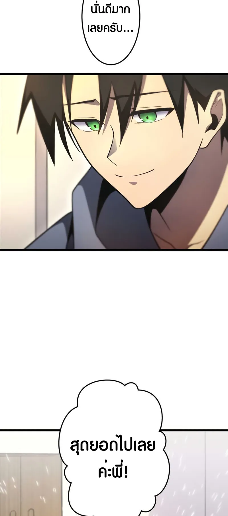 Because I’m Super Lucky, I Got a Second Chance at Life ตอนที่ 3 หน้า 31