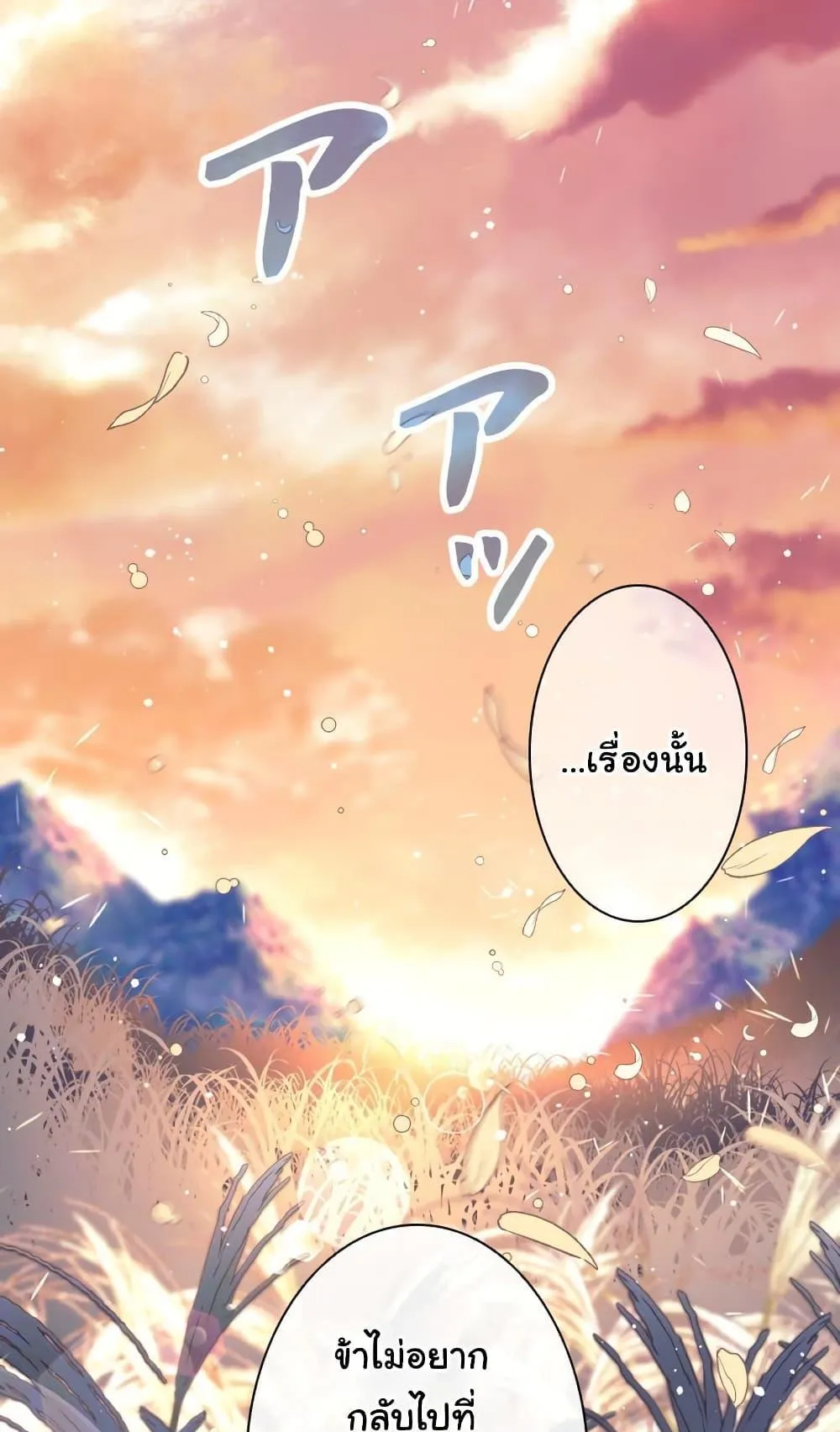 I Quit the Hero’s Party ตอนที่ 2 หน้า 111