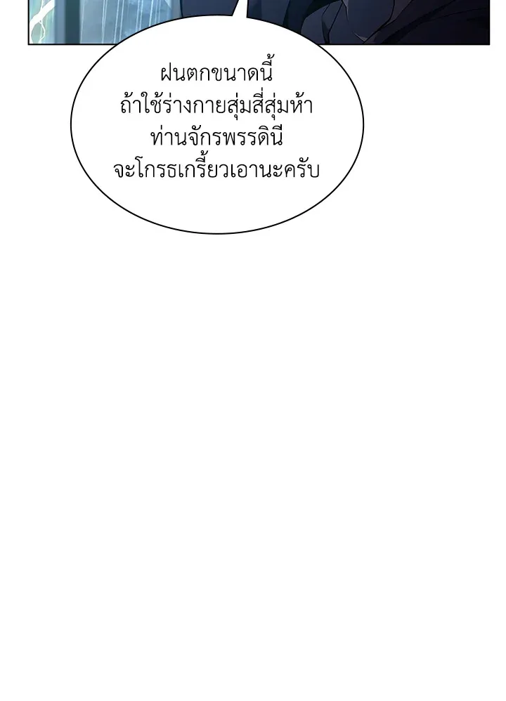 Overgeared ตอนที่ 137 หน้า 148