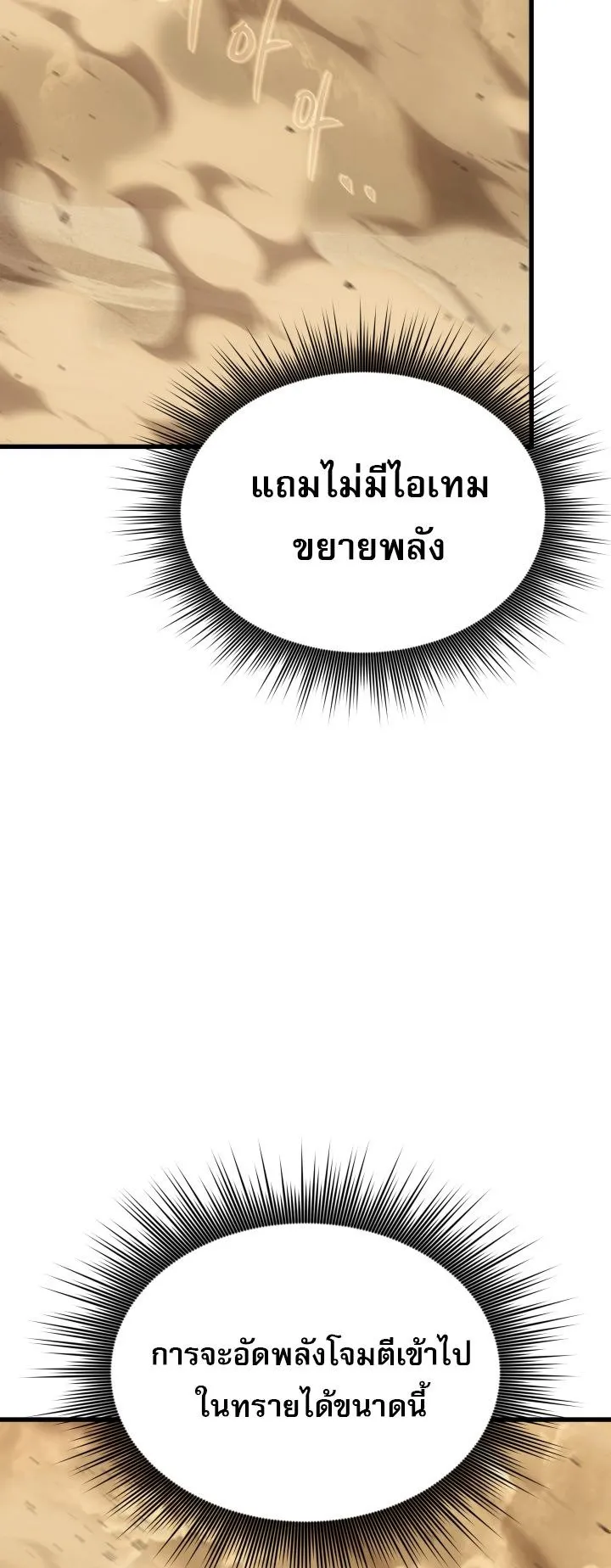 Sandmancer of the Scorched Desert จอมเวททรายแห่งทะเลทรายอันมอดไหม้ ตอนที่ 23 หน้า 37