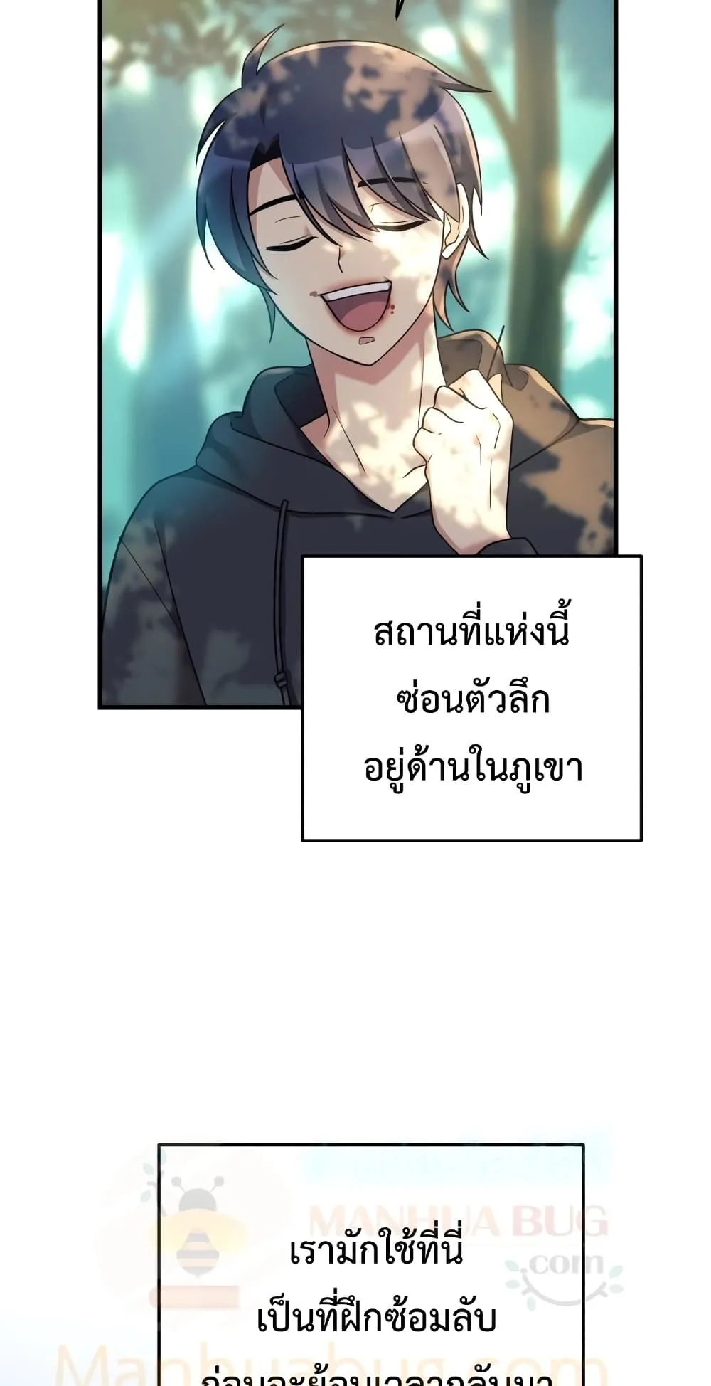 My Daughter is the Final Boss ตอนที่ 6 หน้า 14