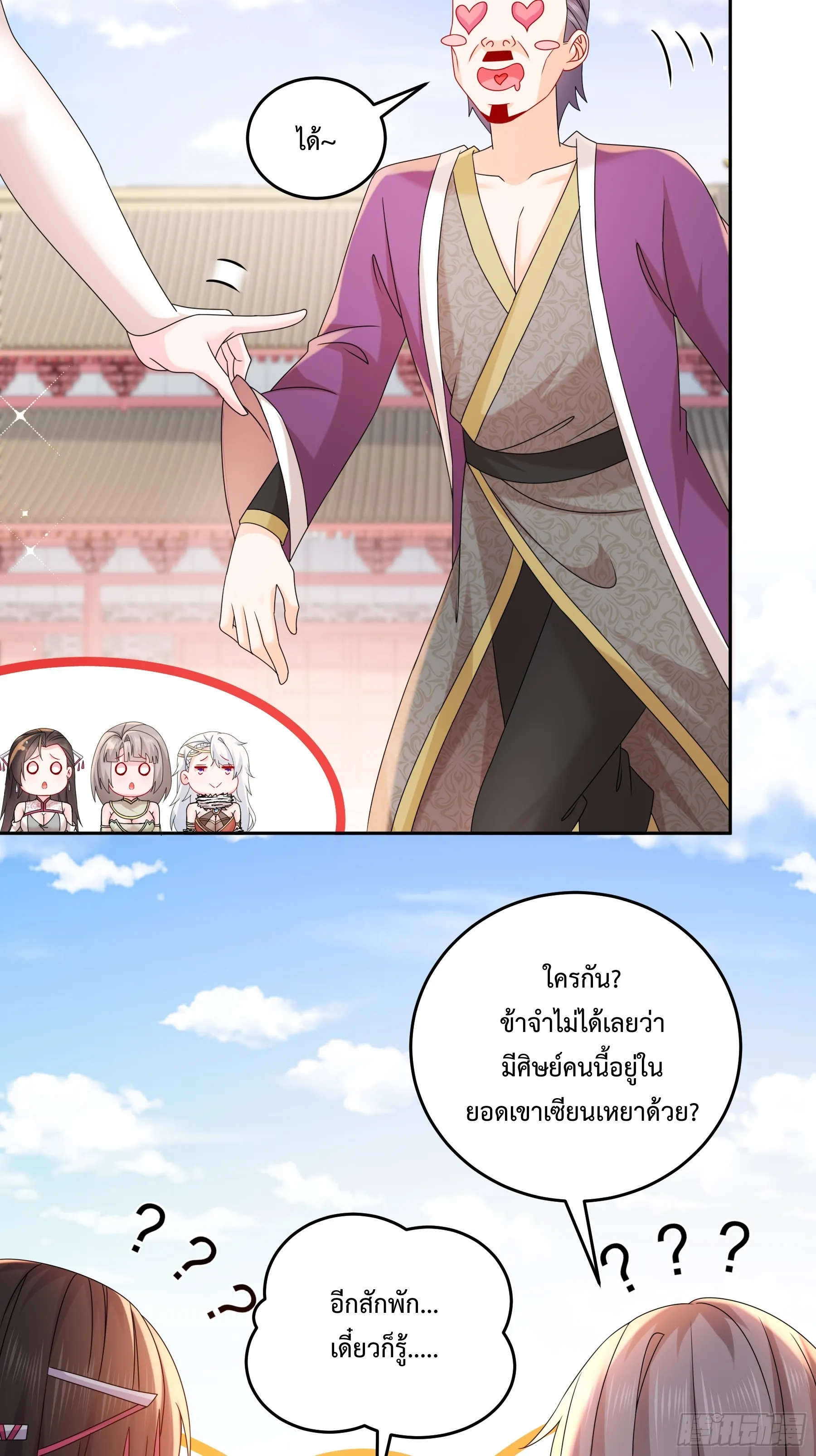 Starting With Seven Stunning Senior Sisters ตอนที่ 4 หน้า 19