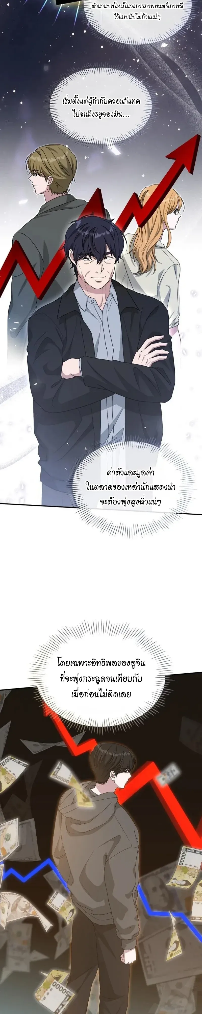 I Was Immediately Mistaken for a Monster Genius Actor ตอนที่ 112 หน้า 26