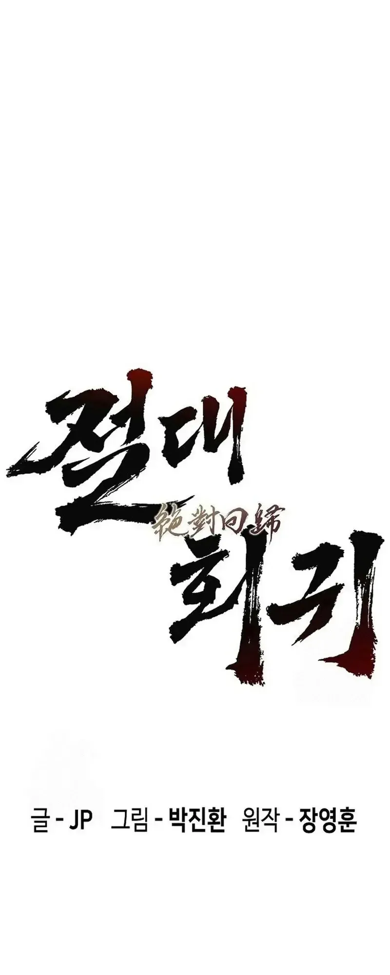 Absolute Regression ตอนที่ 109 หน้า 25