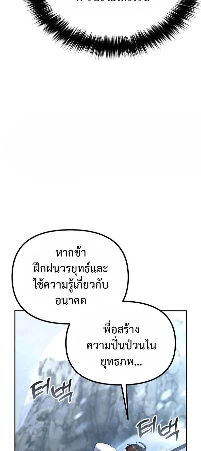 The Second Eunuch Regains His Manhood ตอนที่ 2 หน้า 17