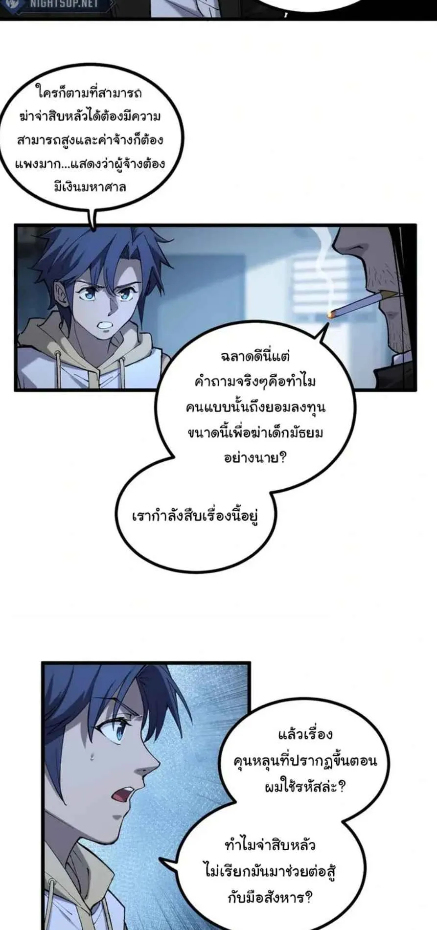 Gatekeeper of the Boundless Worlds ตอนที่ 17 หน้า 14