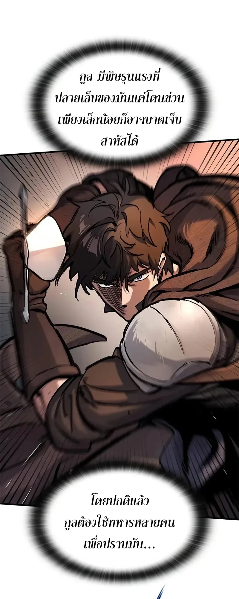 Eternally Regressing Knight ตอนที่ 43 หน้า 5