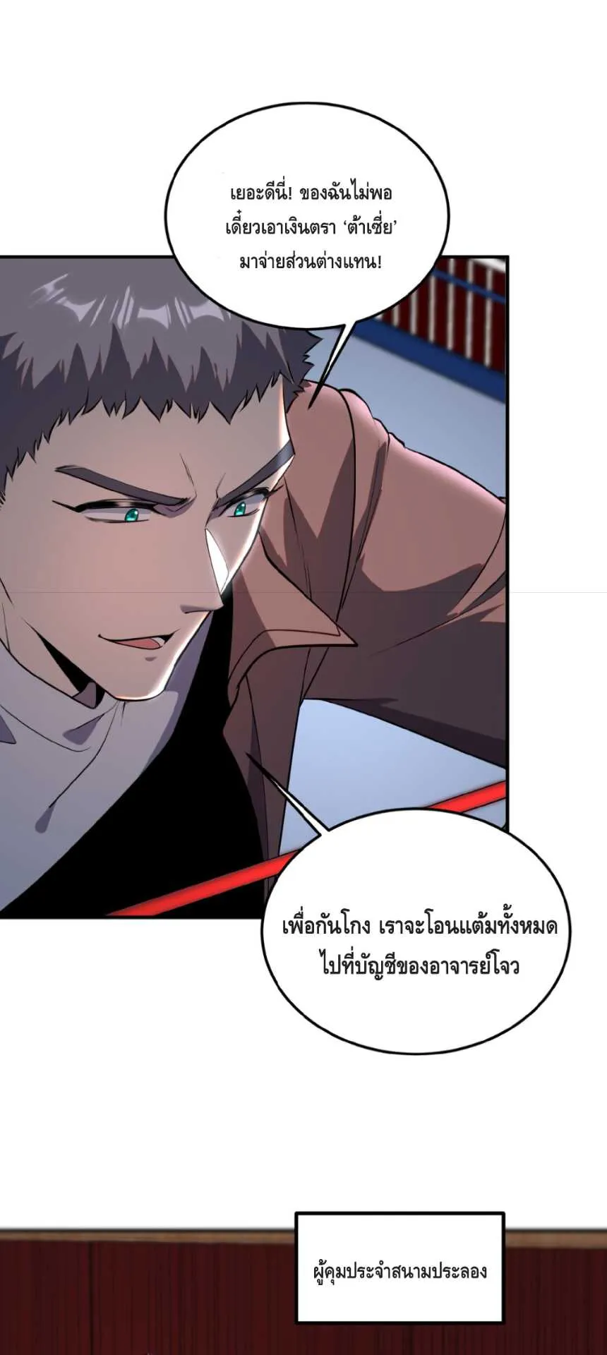 Awakening the Purple Thunder at the Beginning ตอนที่ 15 หน้า 51