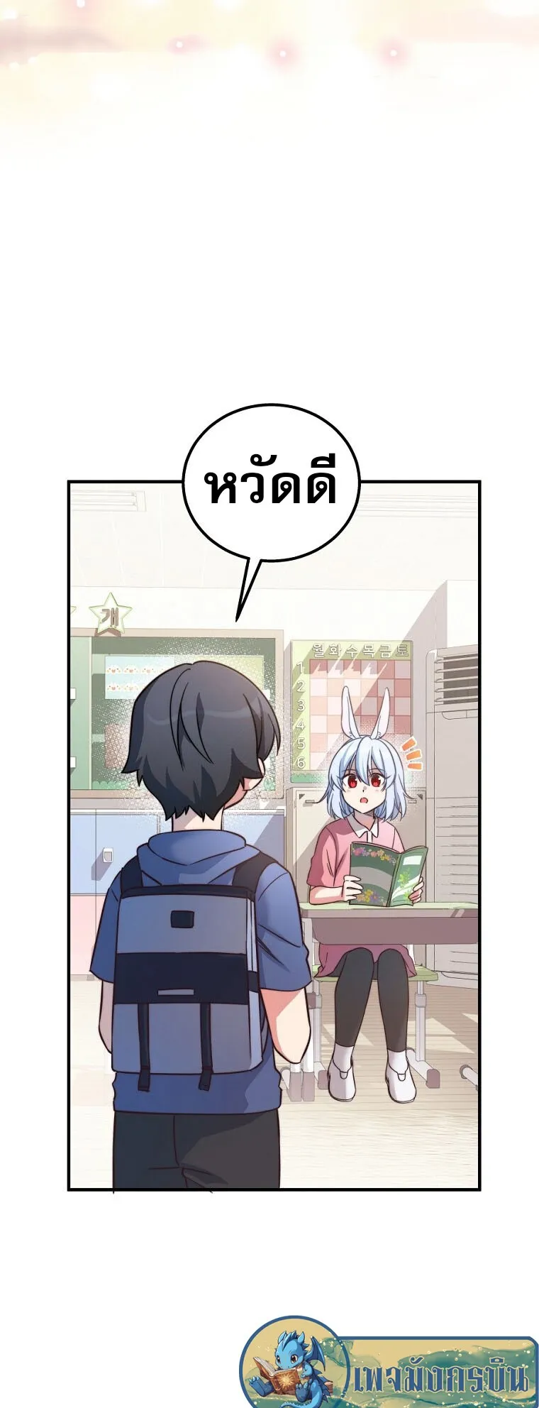 I Became the Childhood Friend of the Middle Boss ตอนที่ 3 หน้า 45