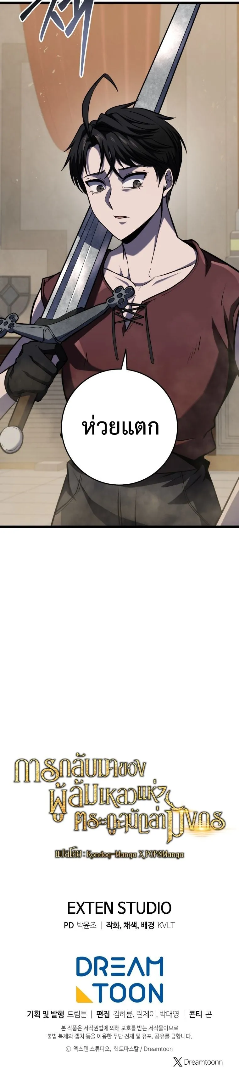A Dragonslayer’s Peerless Regression ตอนที่ 21 หน้า 89