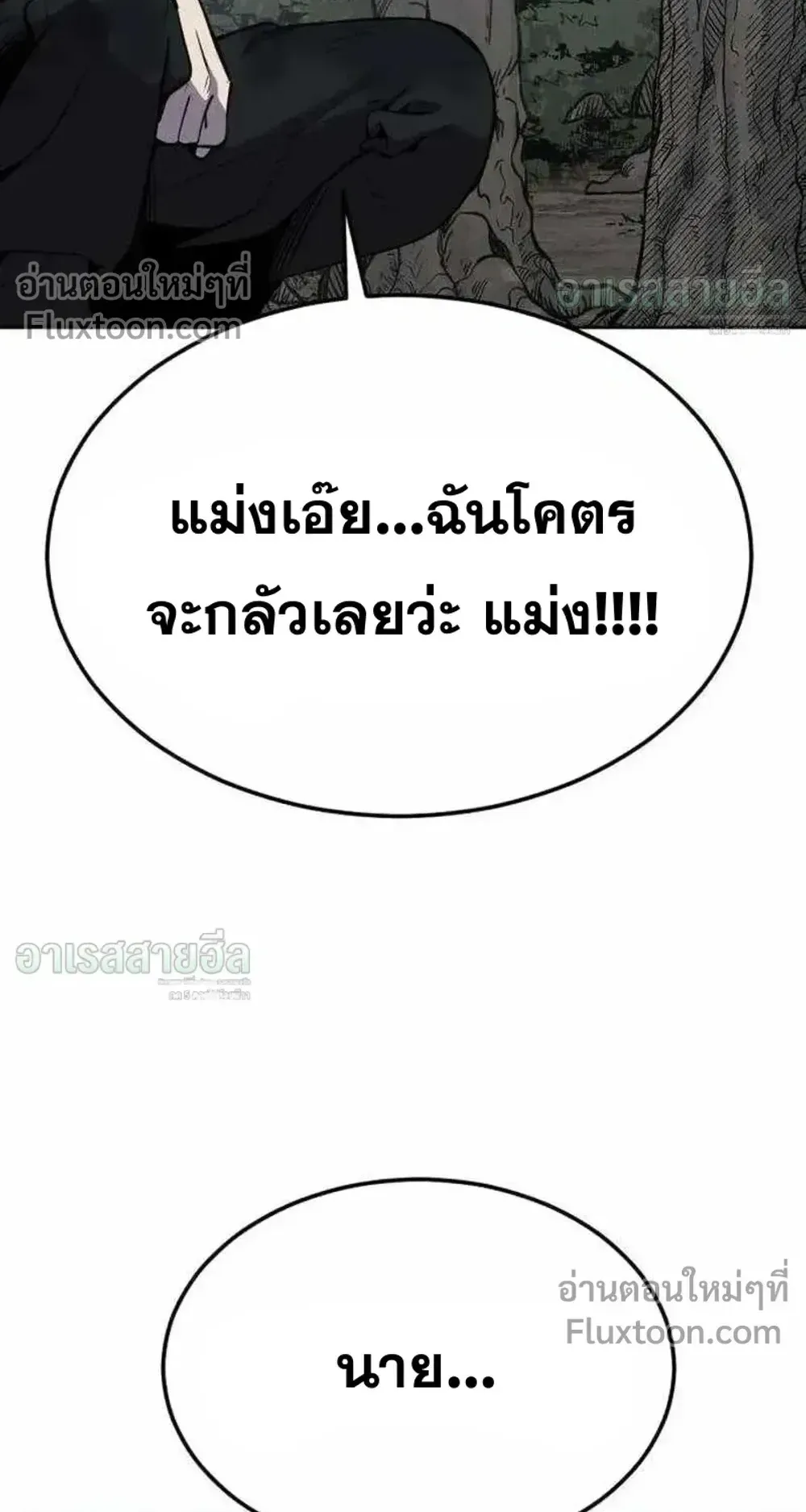 Resurrection Boy ตอนที่ 24 หน้า 110