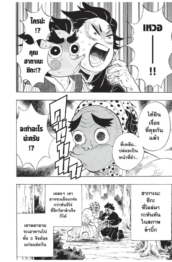 Kimetsu no yaiba ตอนที่ 105 หน้า 6