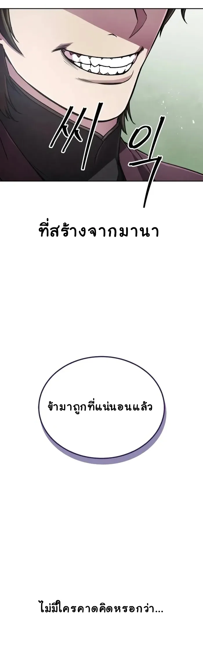 The Demonic Cult Instructor Returns ตอนที่ 3 หน้า 57