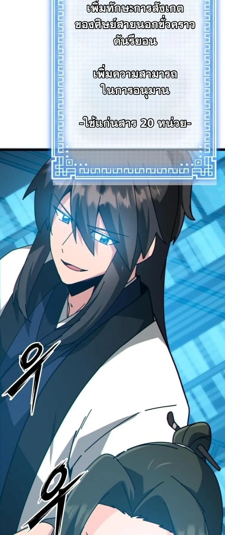 Initializing the Sect System ตอนที่ 28 หน้า 34