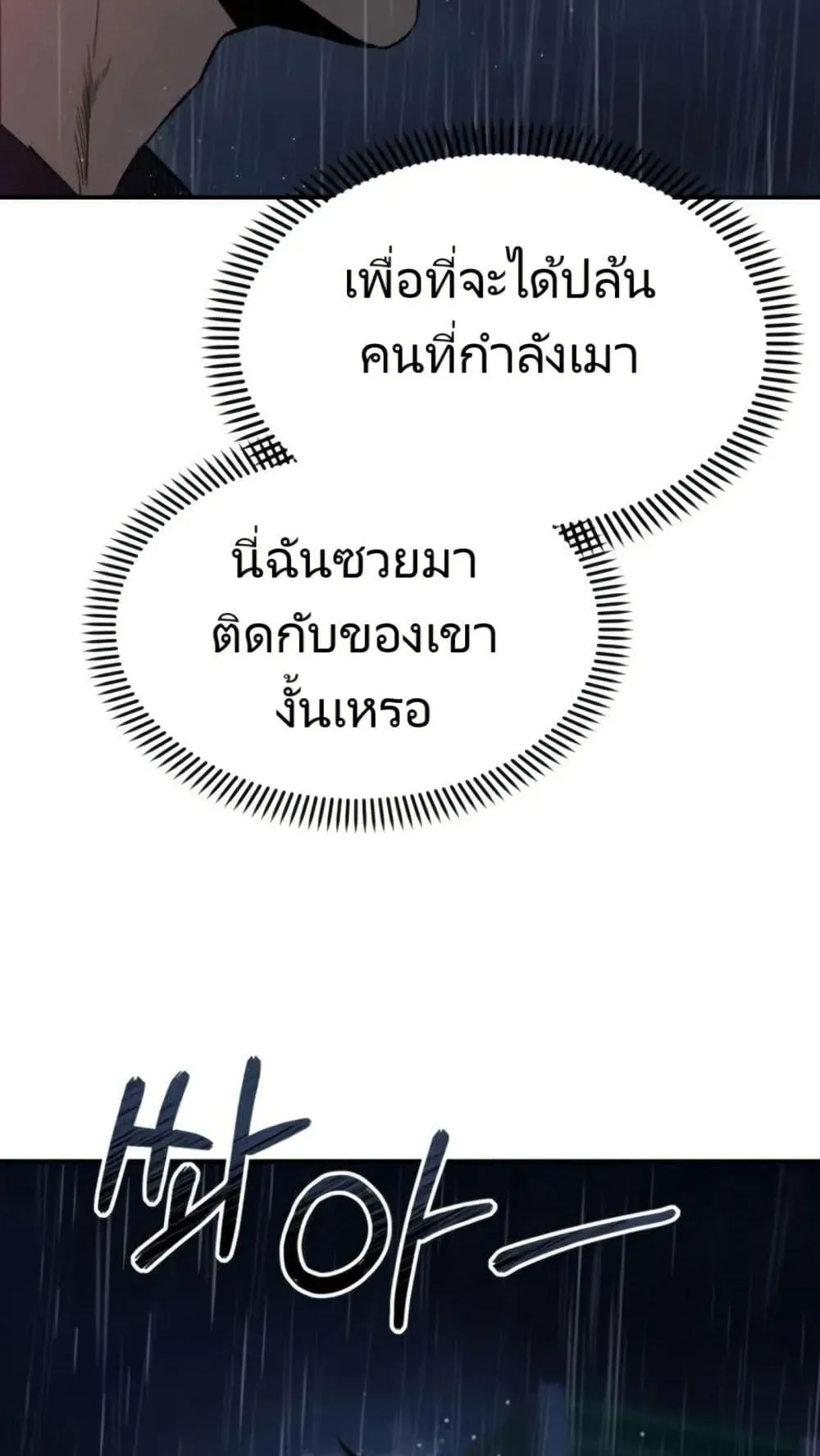The Cop Is Too Strong ตอนที่ 2 หน้า 4