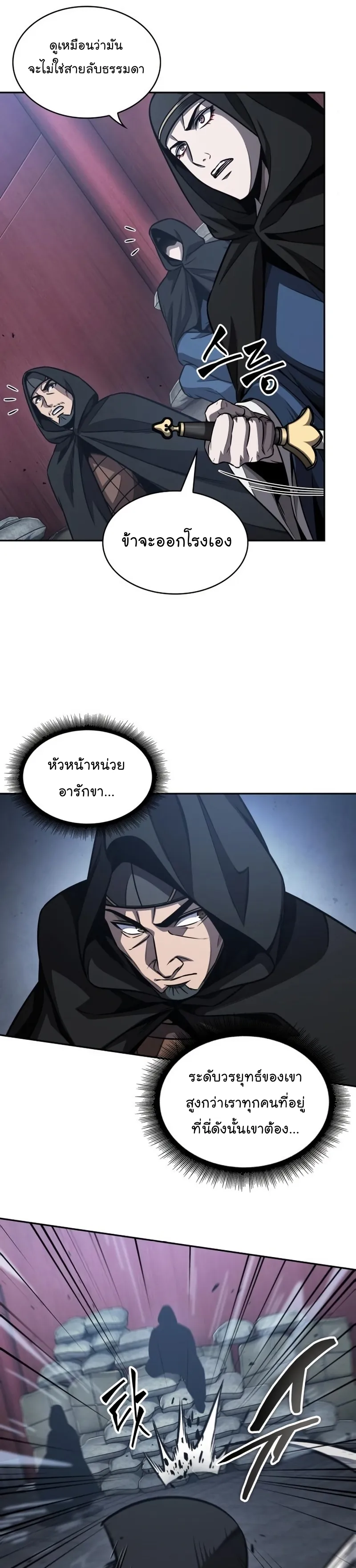 Nano Machine Chapter 188 หน้า 9