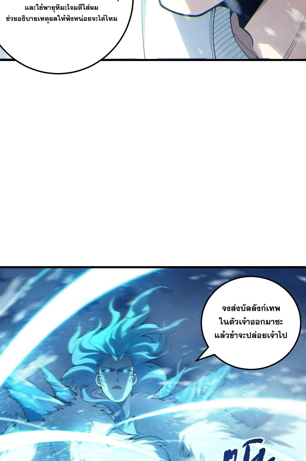 Disastrous Necromancer ตอนที่ 239 หน้า 19