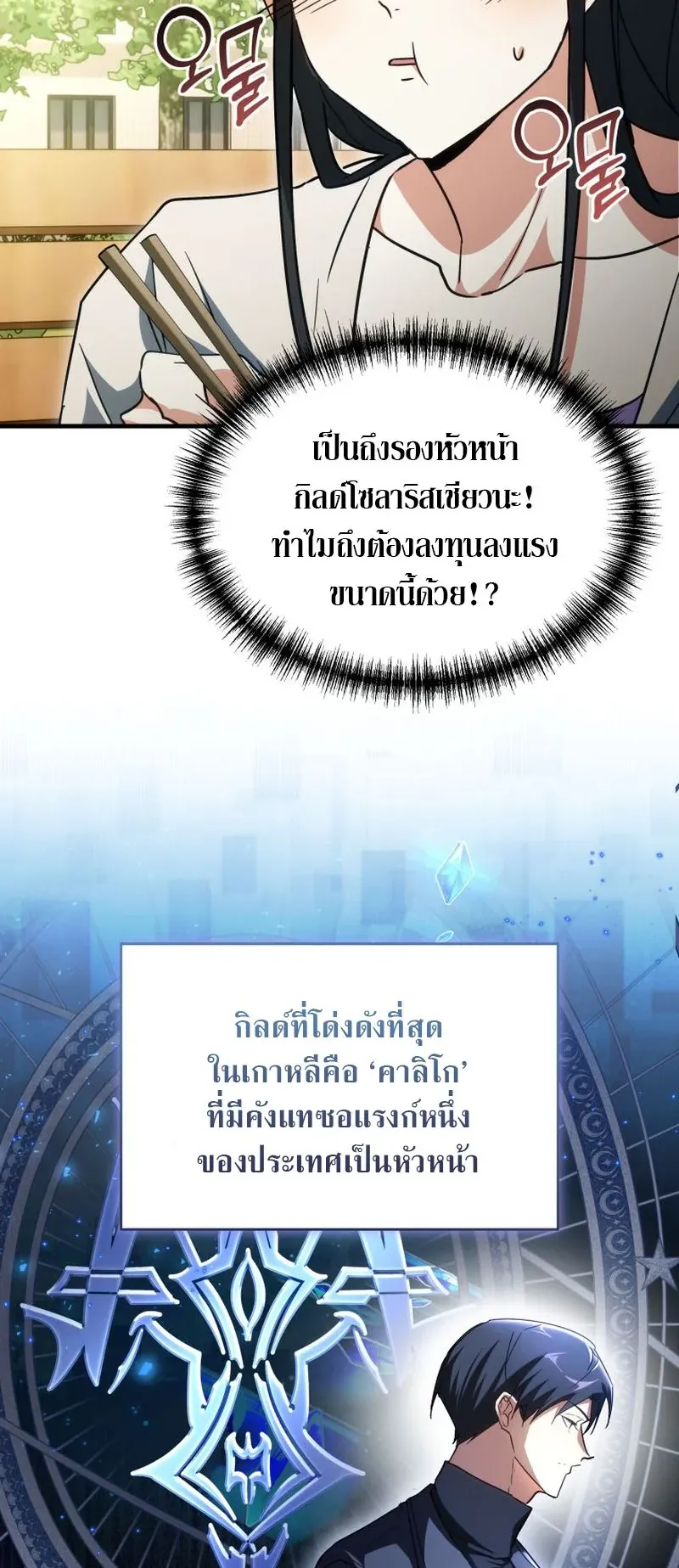 The Ranker Who Just Wants to Retire ตอนที่ 7 หน้า 65