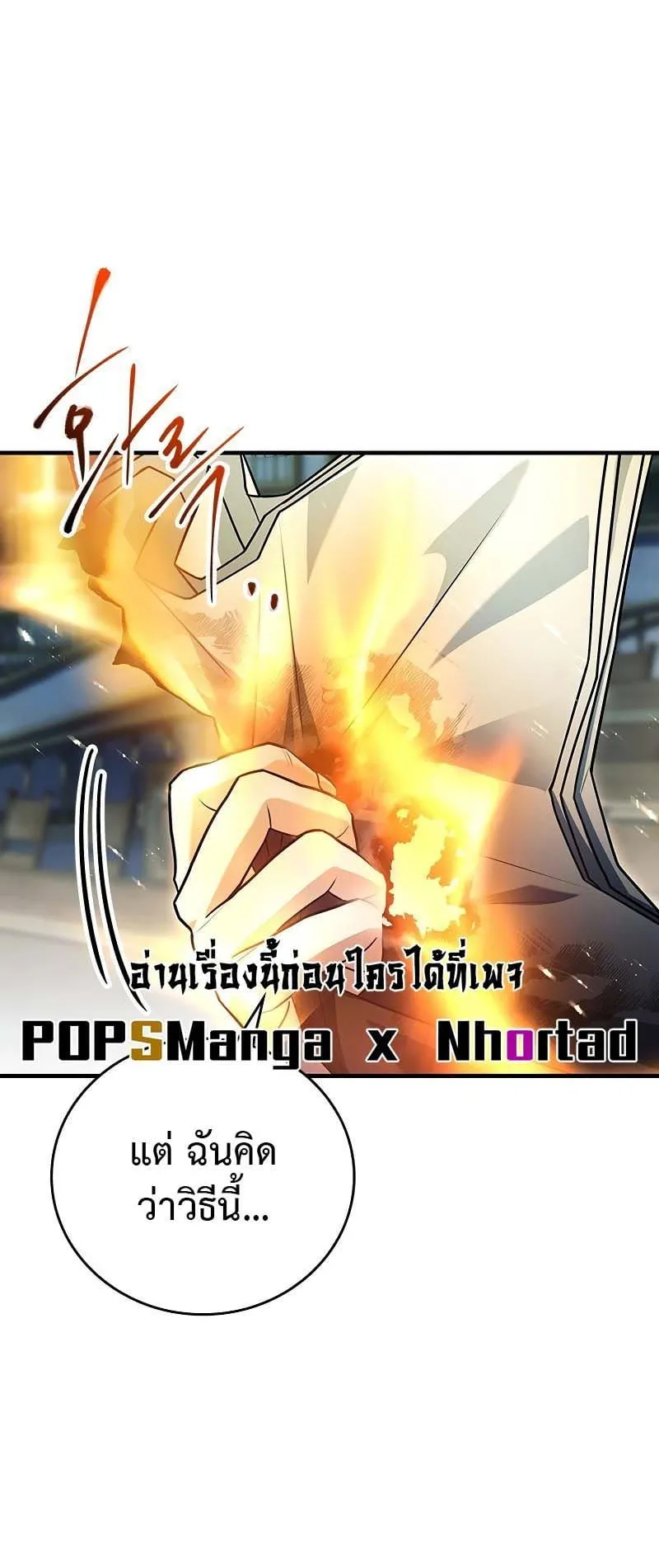 The Legendary Hero is an Academy Honors Student ตอนที่ 5 หน้า 24