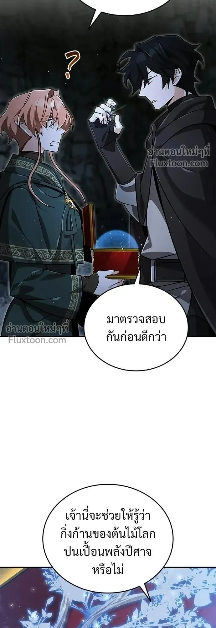 A Cadet Becomes a Prophet ตอนที่ 34 หน้า 16